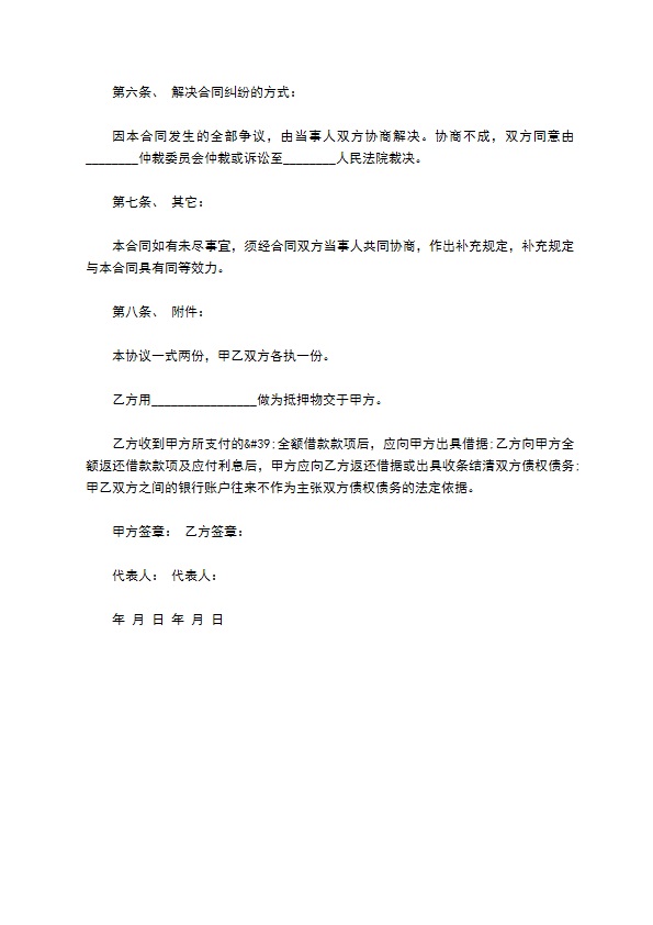 公司借款合同（公司之间）