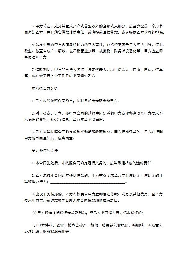 公司借款开发房地产协议书