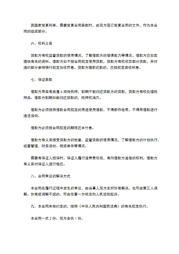 公司借款投资口罩厂合同