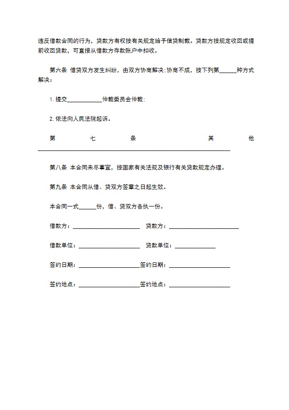 公司借款投资合同