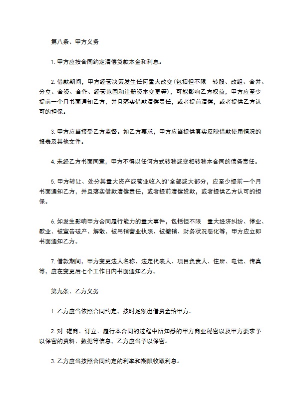 公司借款投资房产合同