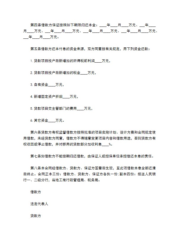 公司借款投资项目协议书