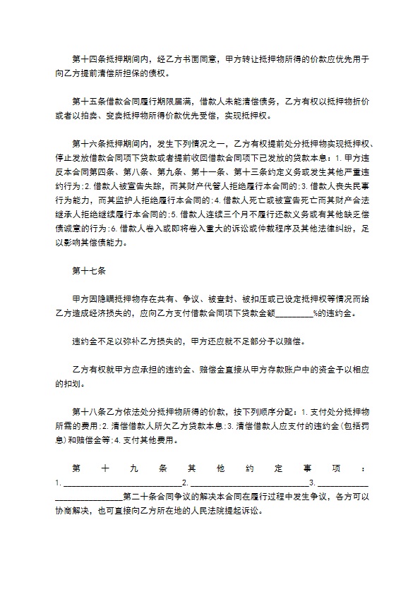 公司借款抵押合约书