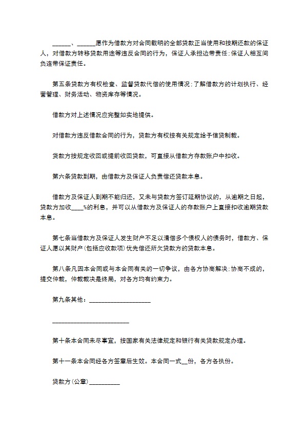 公司借款方合同书