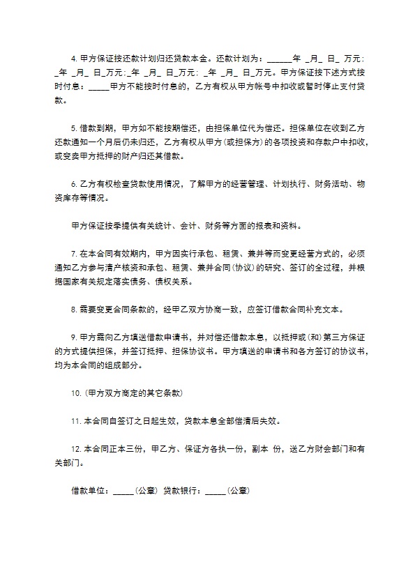 公司借款经营合同