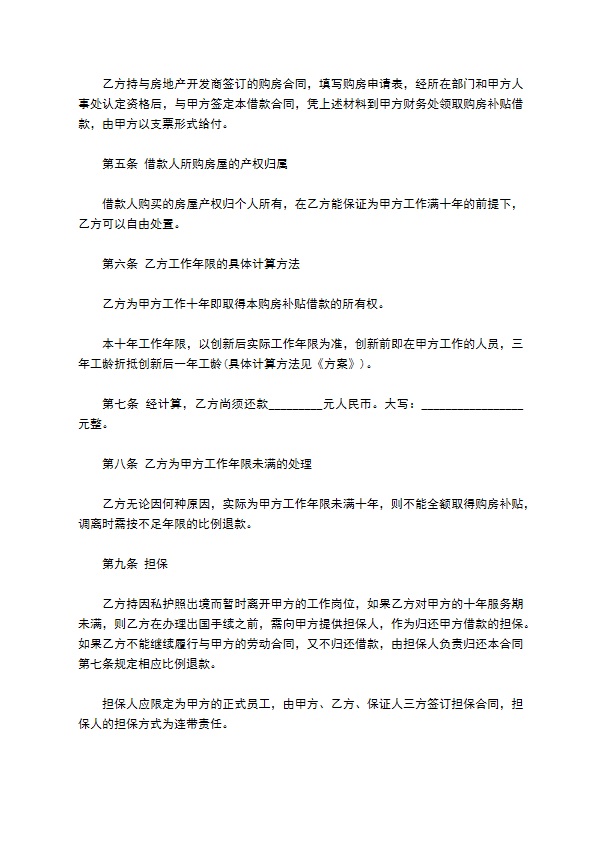 公司借款购房补贴合同