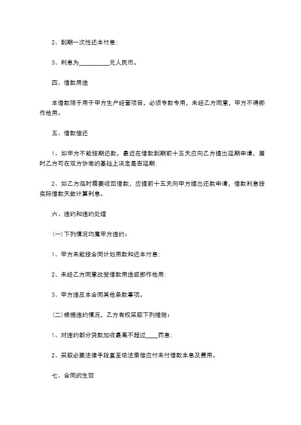 公司借用私人闲置资金合同