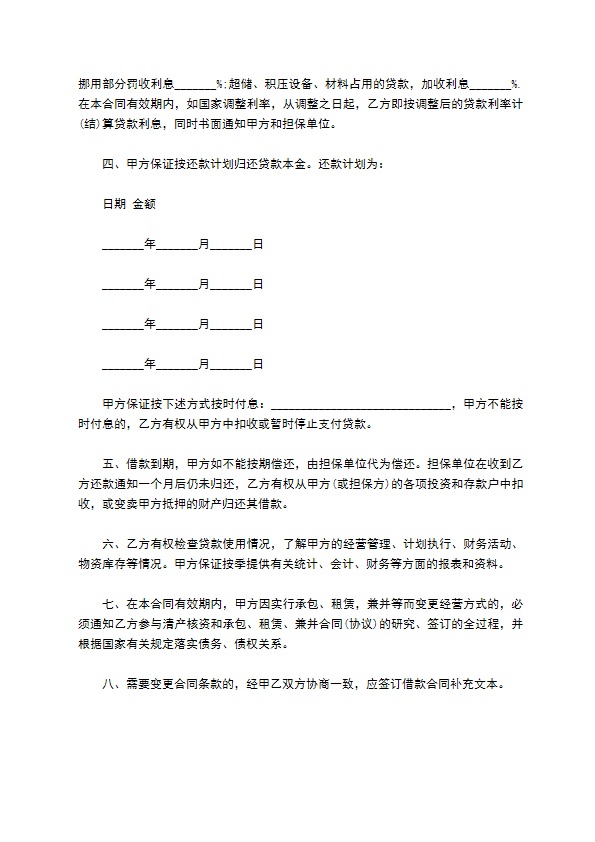 公司借资合同