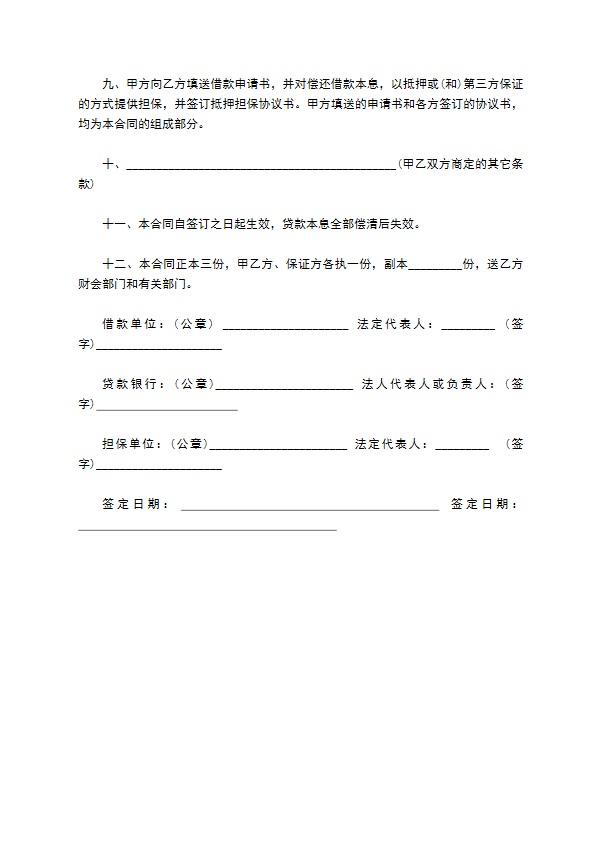 公司借资合同
