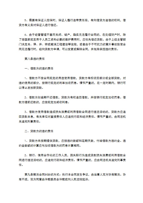 公司分期借款协议书