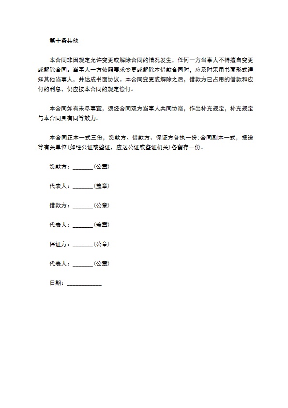 公司分期借款协议书