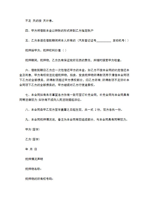 公司动产抵押借款合同