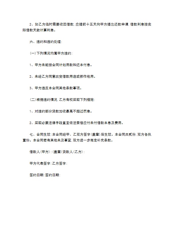 公司向个人借款合同书