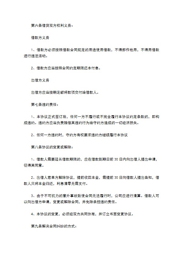 公司向个人固定利息借款合同