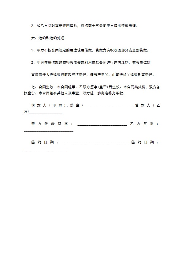 公司向个人无利息借款协议