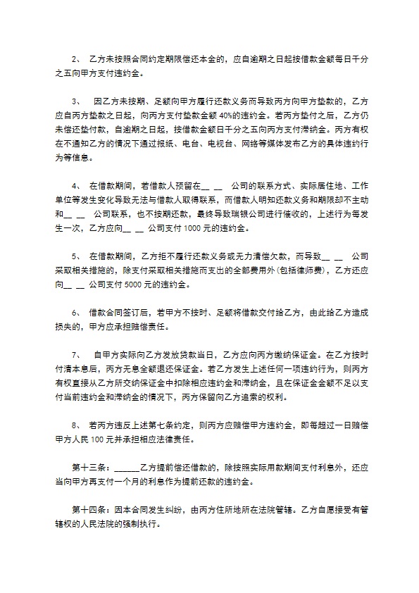 公司周转经营三方担保借款合同