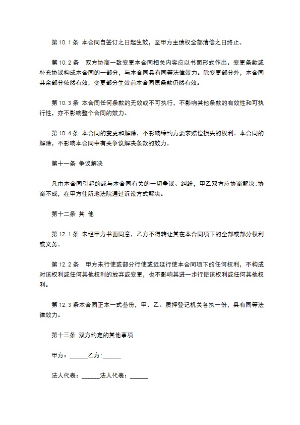 公司商标权质押担保借贷合同