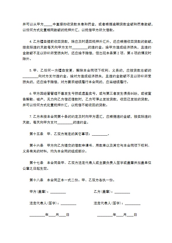 公司外汇抵押贷款协议