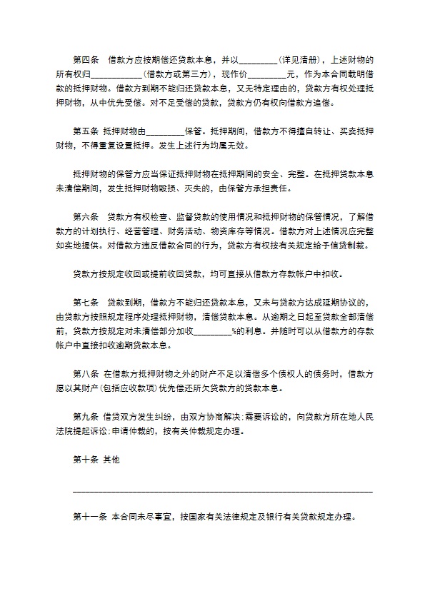 公司委托代理借款合同书