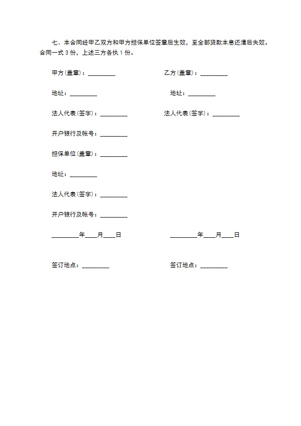 公司对外承包项目人民币借款合同