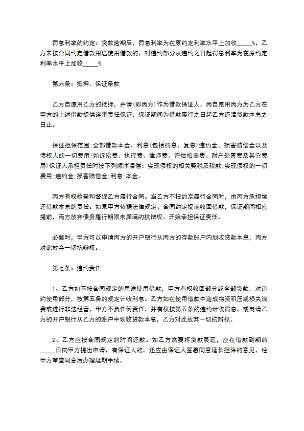 公司小额担保借款合同