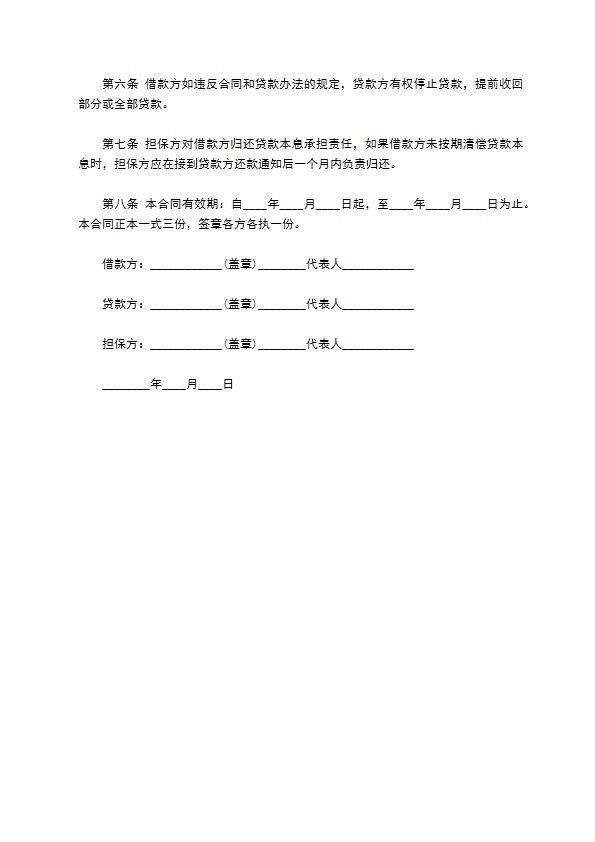 公司建筑企业流动资金贷款合同