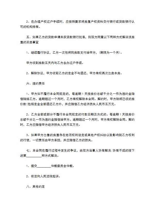 公司房产抵押分期借款合同