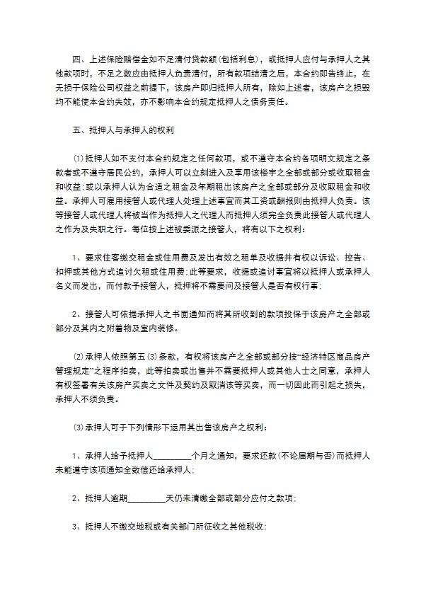 公司房产抵押贷款合同