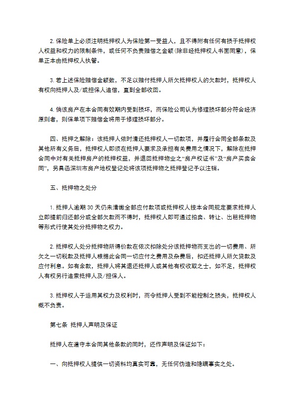 公司房产按揭贷款协议