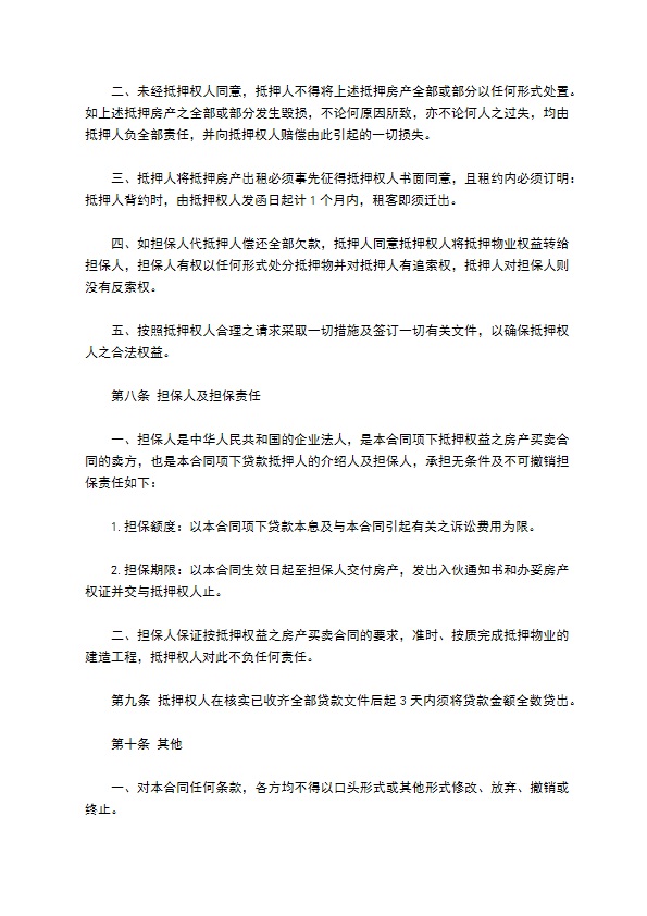 公司房产按揭贷款协议