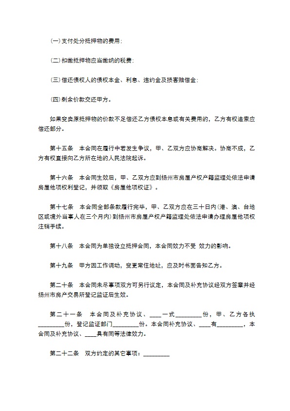 公司房地产抵押担保贷款合同书