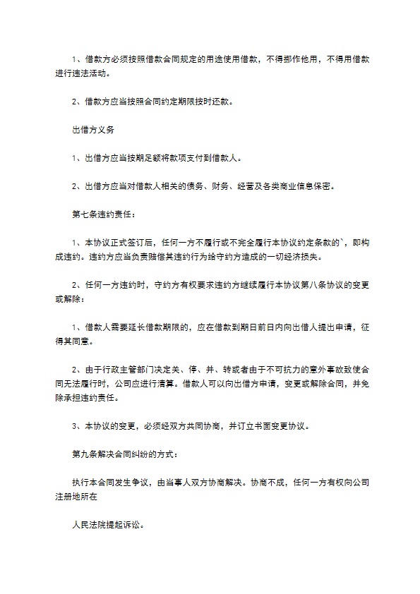 公司扩大经营无利息借款合同