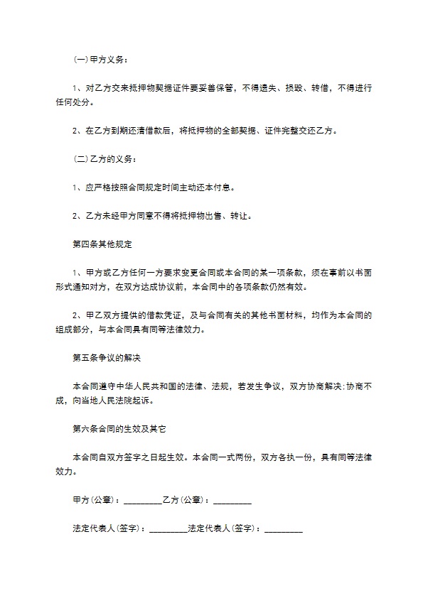 公司投资房产抵押借款合同