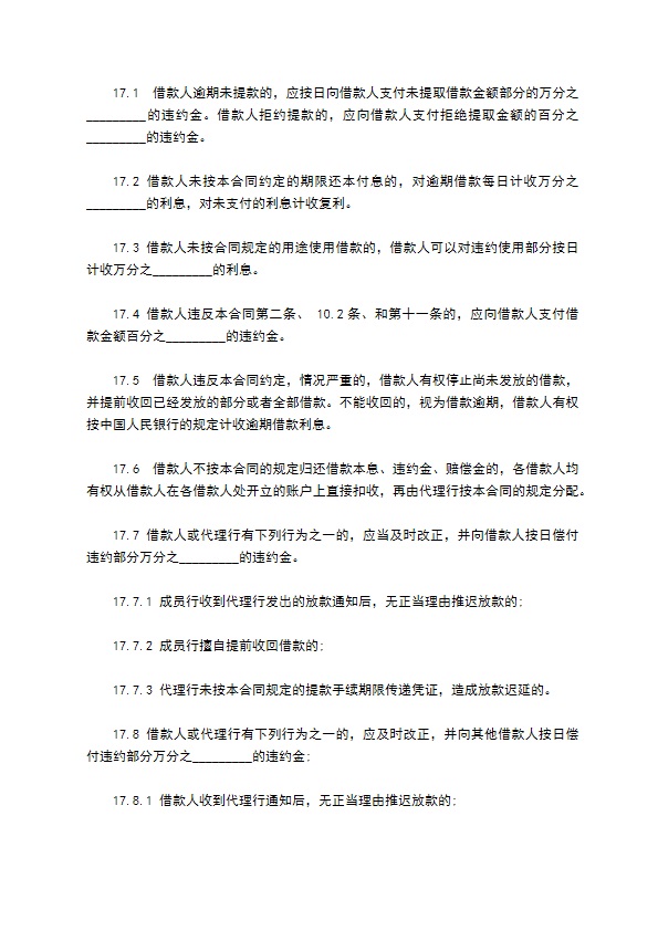 公司抵押低息借款合同书