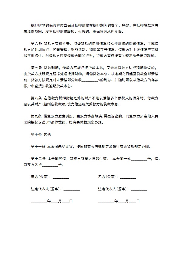公司抵押借款合同范本 公司抵押借款合同范本