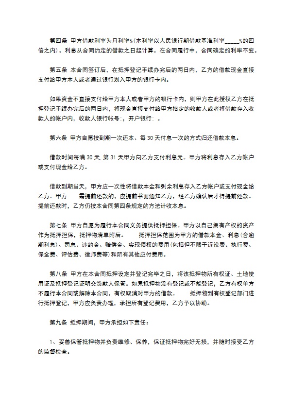 公司抵押借款合同（用于经营生产）