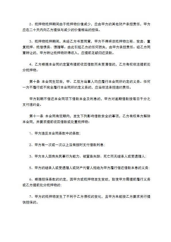 公司抵押借款合同（用于经营生产）