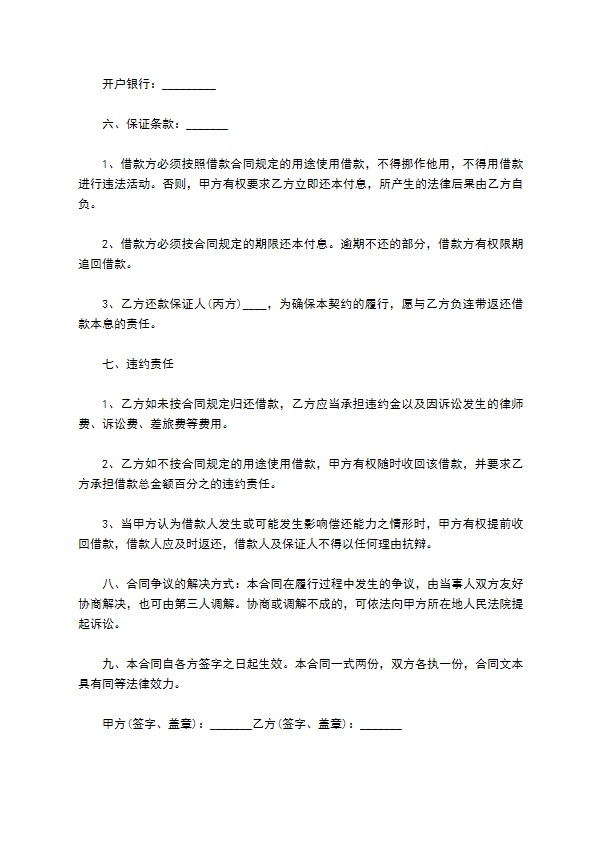 公司按月收息借款协议