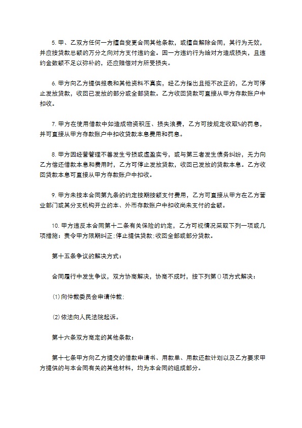 公司支付项目资金借款合同