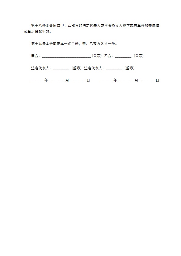 公司支付项目资金借款合同