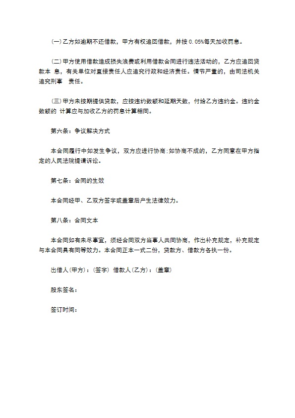 公司无息借款协议书