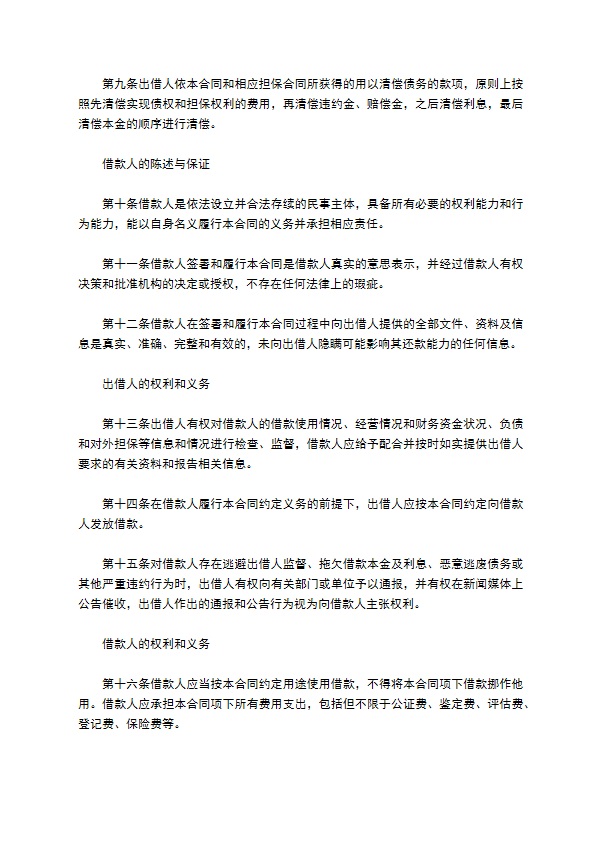 公司更新设备借款合同