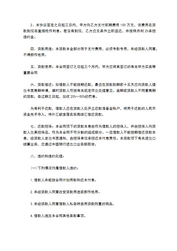 公司欠款协议书范本