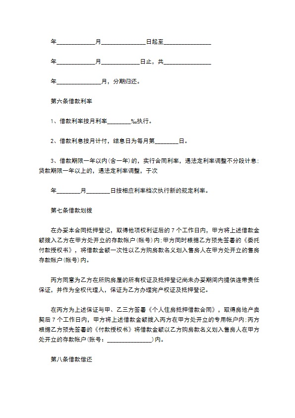 公司欠款协议书（房产作抵押）