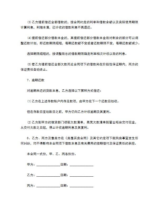 公司欠款协议书（房产作抵押）