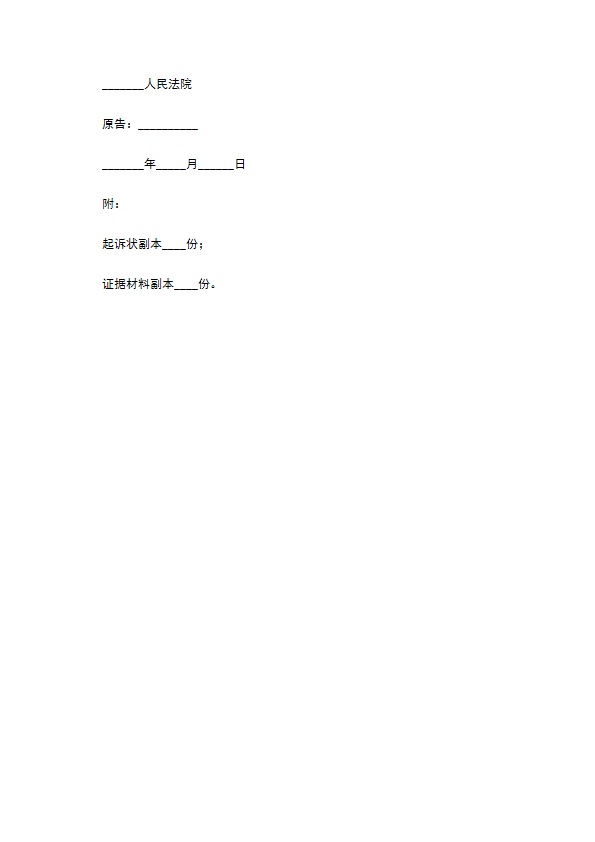 公司欠款起诉书范文新整理版