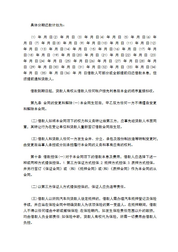 公司汽车消费借款合同