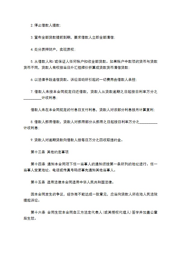 公司汽车消费借款合同