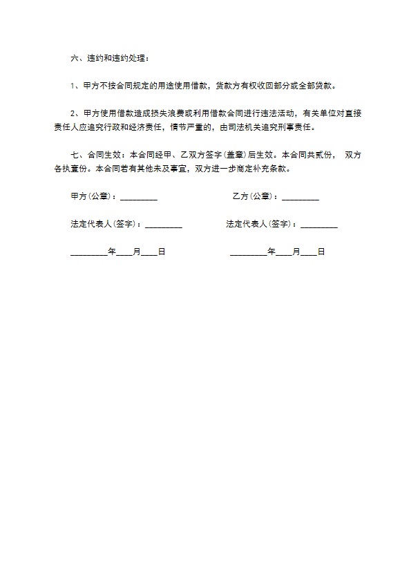 公司流动资金借款合同