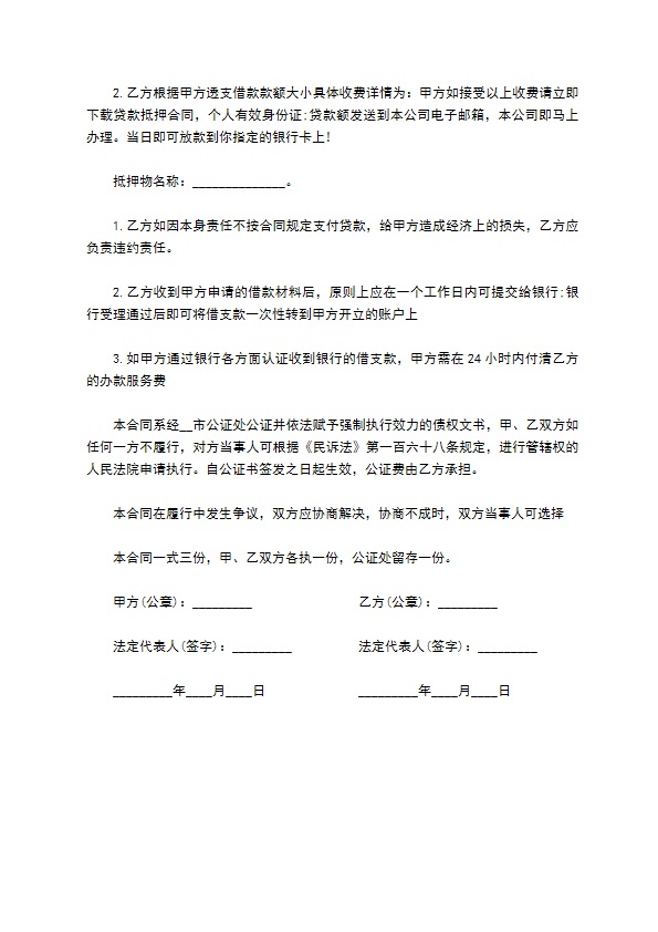 公司生产资金借贷协议